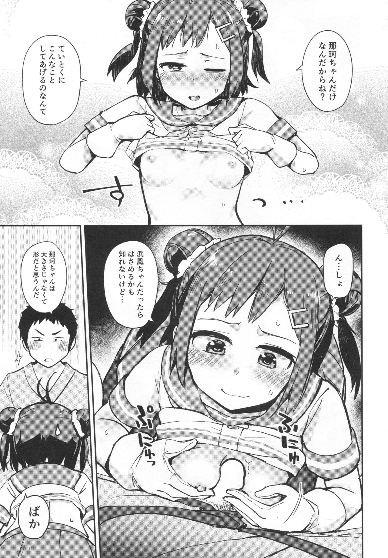 (C94) [はしくれ工房 (こう1)] 先制雷撃クローゼット (艦隊これくしょん -艦これ-)