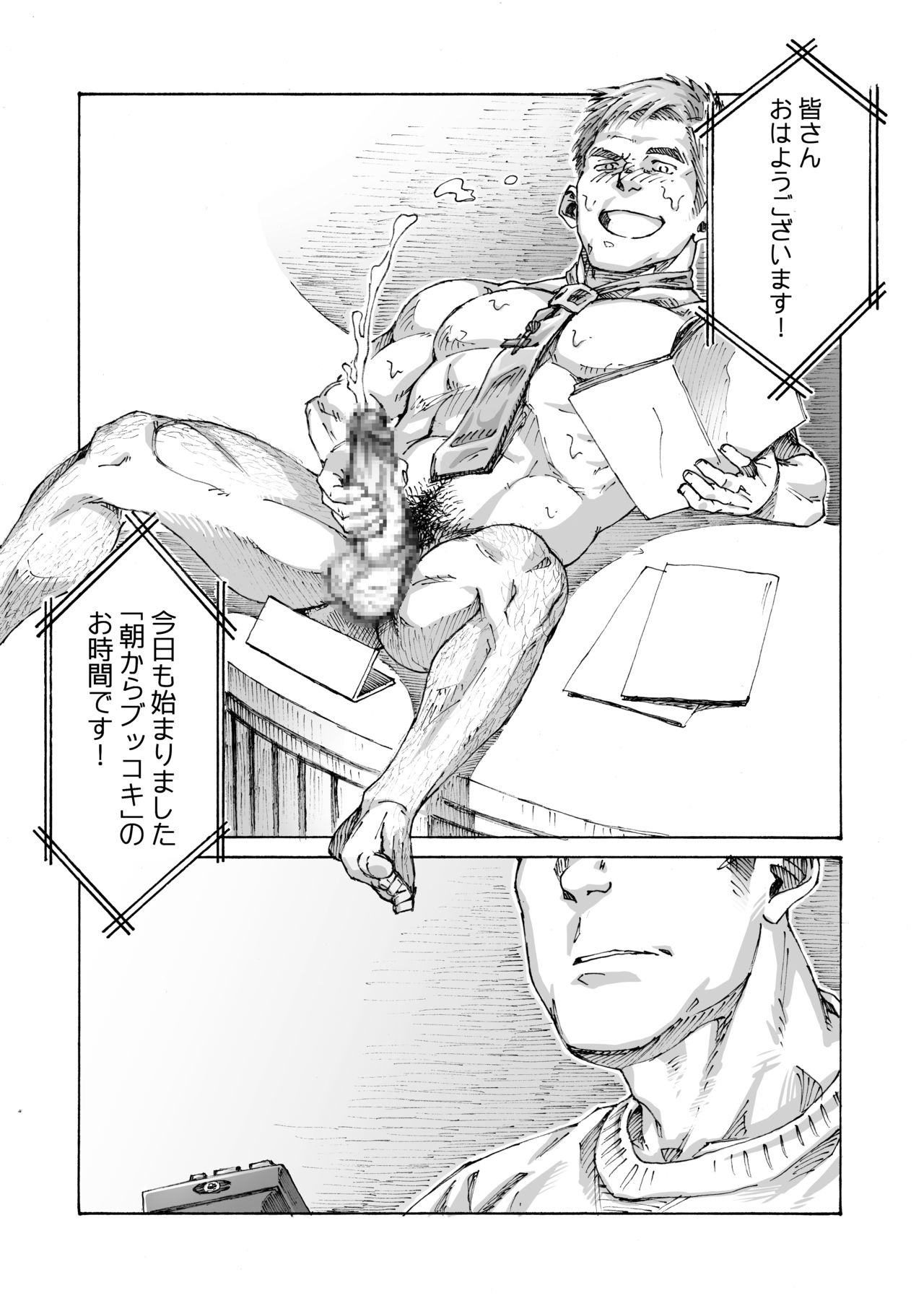 [日間屋 (日間)] 俺の〇〇禁で世界がやばい [DL版]