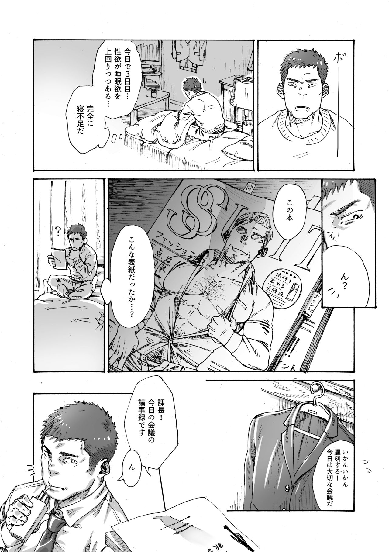 [日間屋 (日間)] 俺の〇〇禁で世界がやばい [DL版]