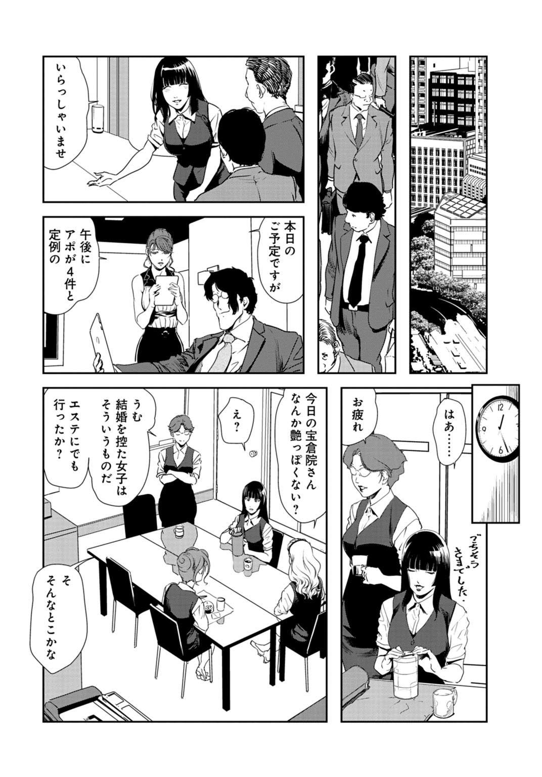 [岬ゆきひろ] 肉秘書・友紀子 26巻