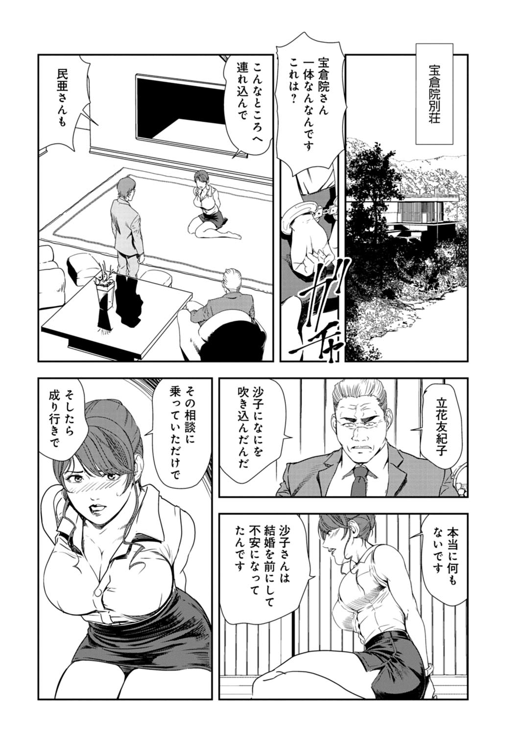 [岬ゆきひろ] 肉秘書・友紀子 26巻