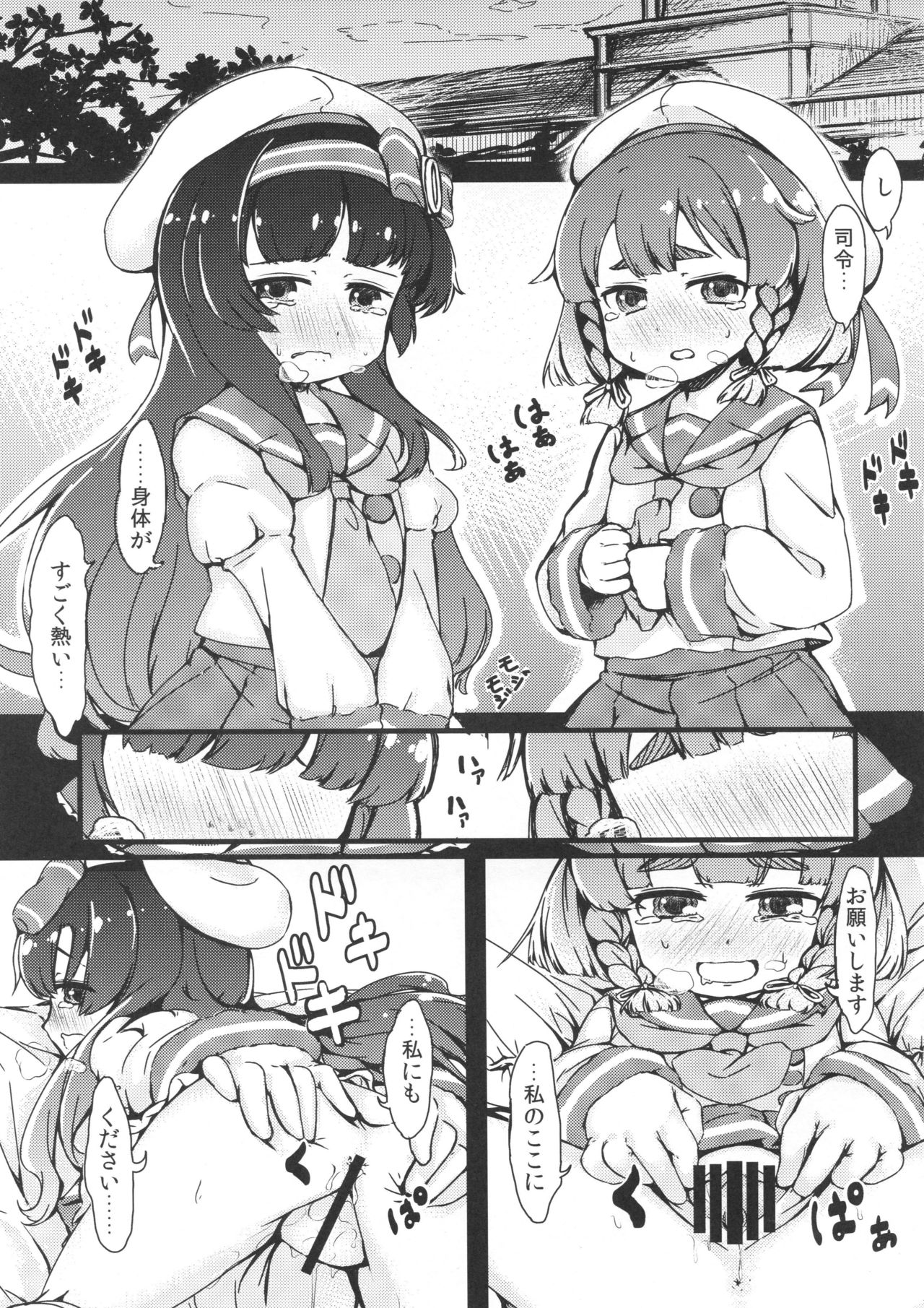(C94) [ヤキミソ村 (御獄)] ごめんね佐渡さま (艦隊これくしょん -艦これ-)