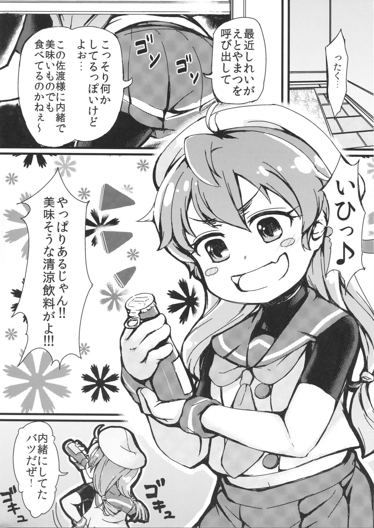 (C94) [ヤキミソ村 (御獄)] ごめんね佐渡さま (艦隊これくしょん -艦これ-)