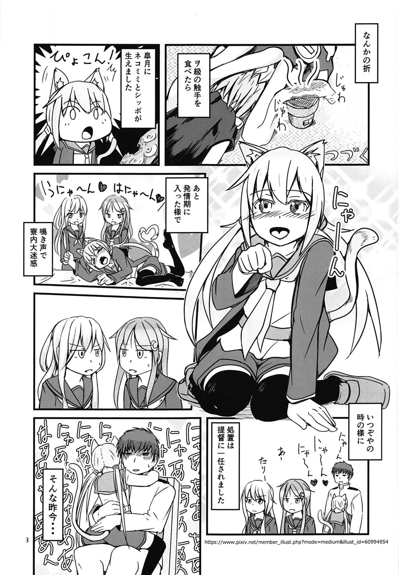 (C94) [ゼンシュウボウギョ (シン・イチ)] ネコみみ皐月とえっちする話 (艦隊これくしょん -艦これ-)