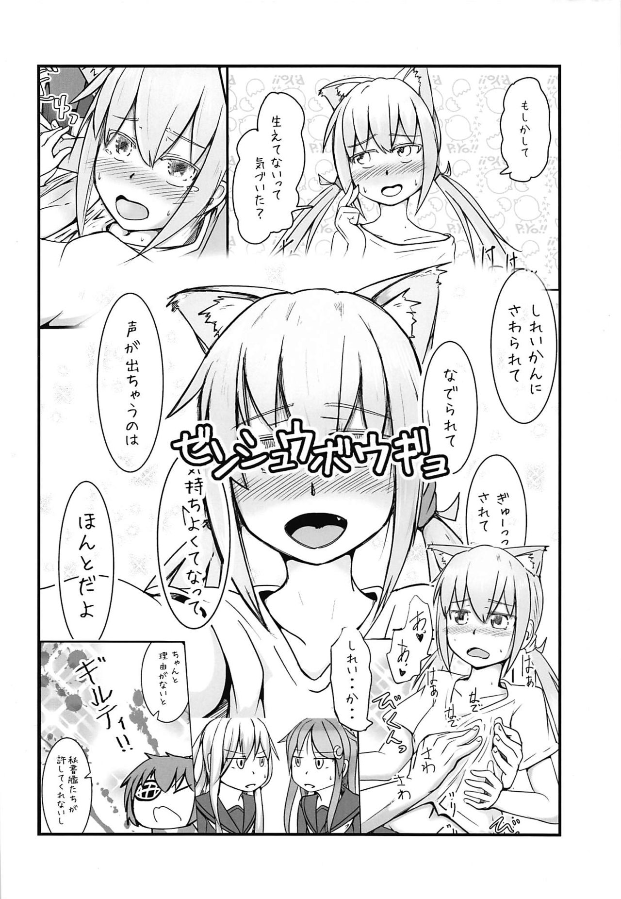 (C94) [ゼンシュウボウギョ (シン・イチ)] ネコみみ皐月とえっちする話 (艦隊これくしょん -艦これ-)