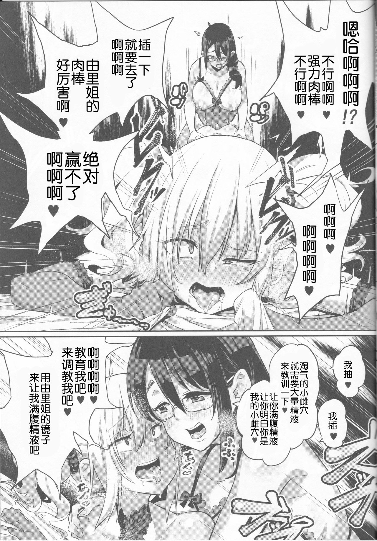 (C94) [NULLまゆ (ちもさく)] せばらみっ× 二人で育てよっ♥男の娘子宮♥[中国翻訳]