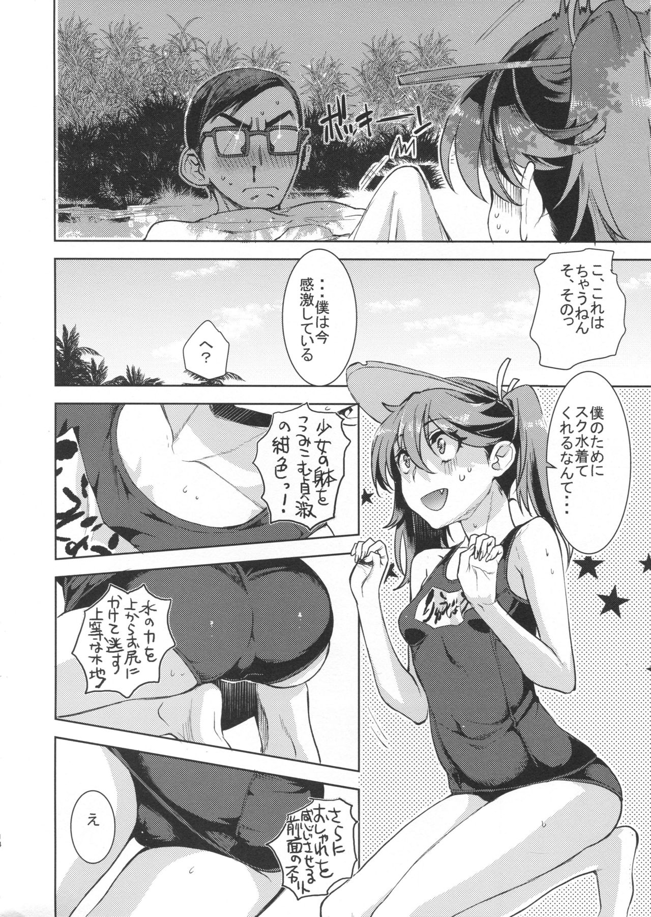 (C94) [ペンペン草くらぶ (カタセミナミ)] 龍驤ちゃんに甘えたい2 (艦隊これくしょん -艦これ-)