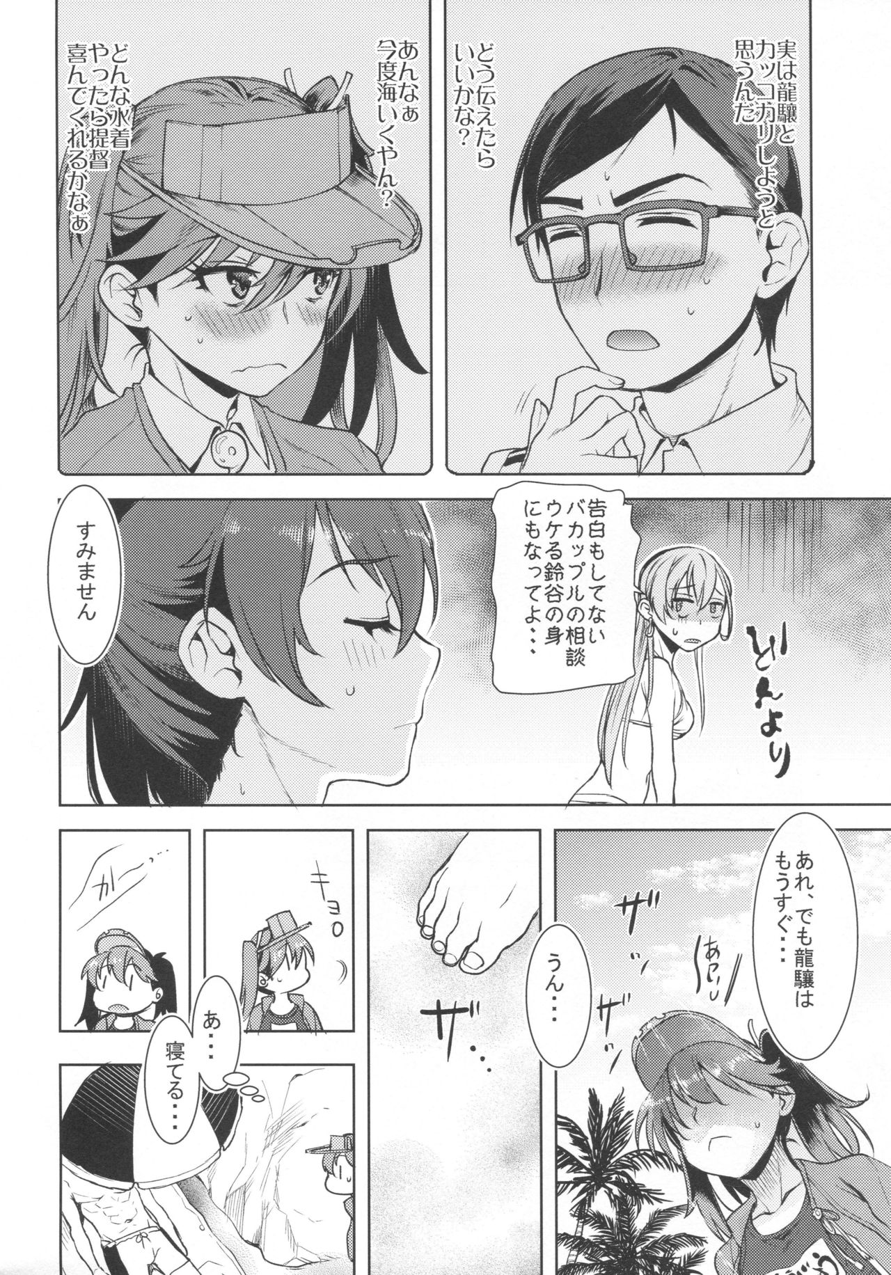 (C94) [ペンペン草くらぶ (カタセミナミ)] 龍驤ちゃんに甘えたい2 (艦隊これくしょん -艦これ-)