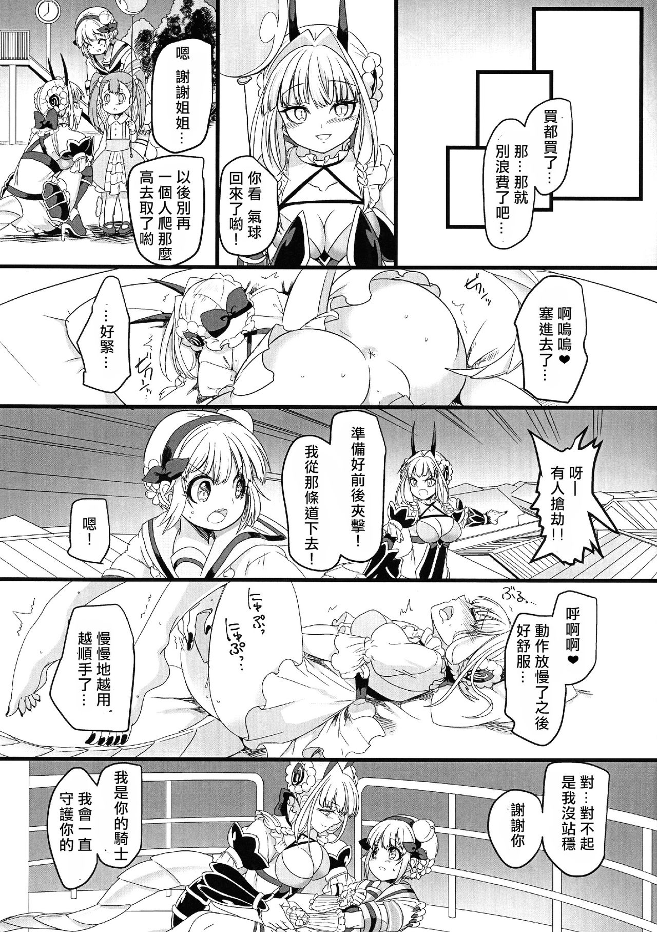 (C94) [ホークビット (孝至)] ピンク色の魔法のステッキ (魔法少女育成計画) [中国翻訳]
