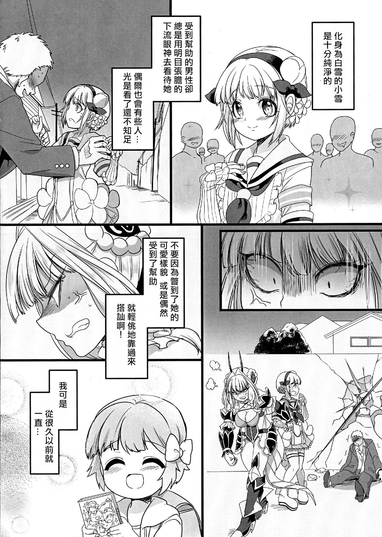 (C94) [ホークビット (孝至)] ピンク色の魔法のステッキ (魔法少女育成計画) [中国翻訳]