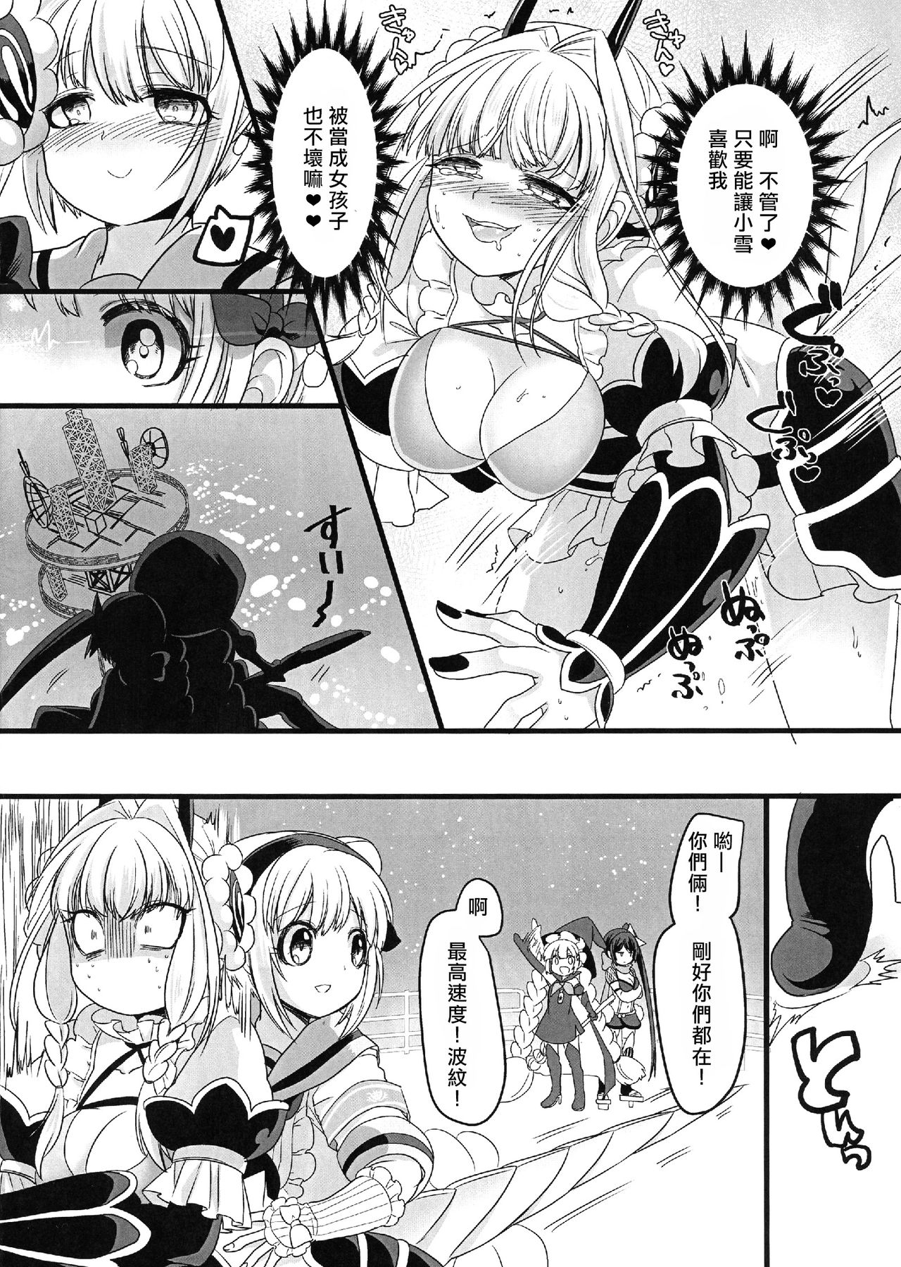 (C94) [ホークビット (孝至)] ピンク色の魔法のステッキ (魔法少女育成計画) [中国翻訳]