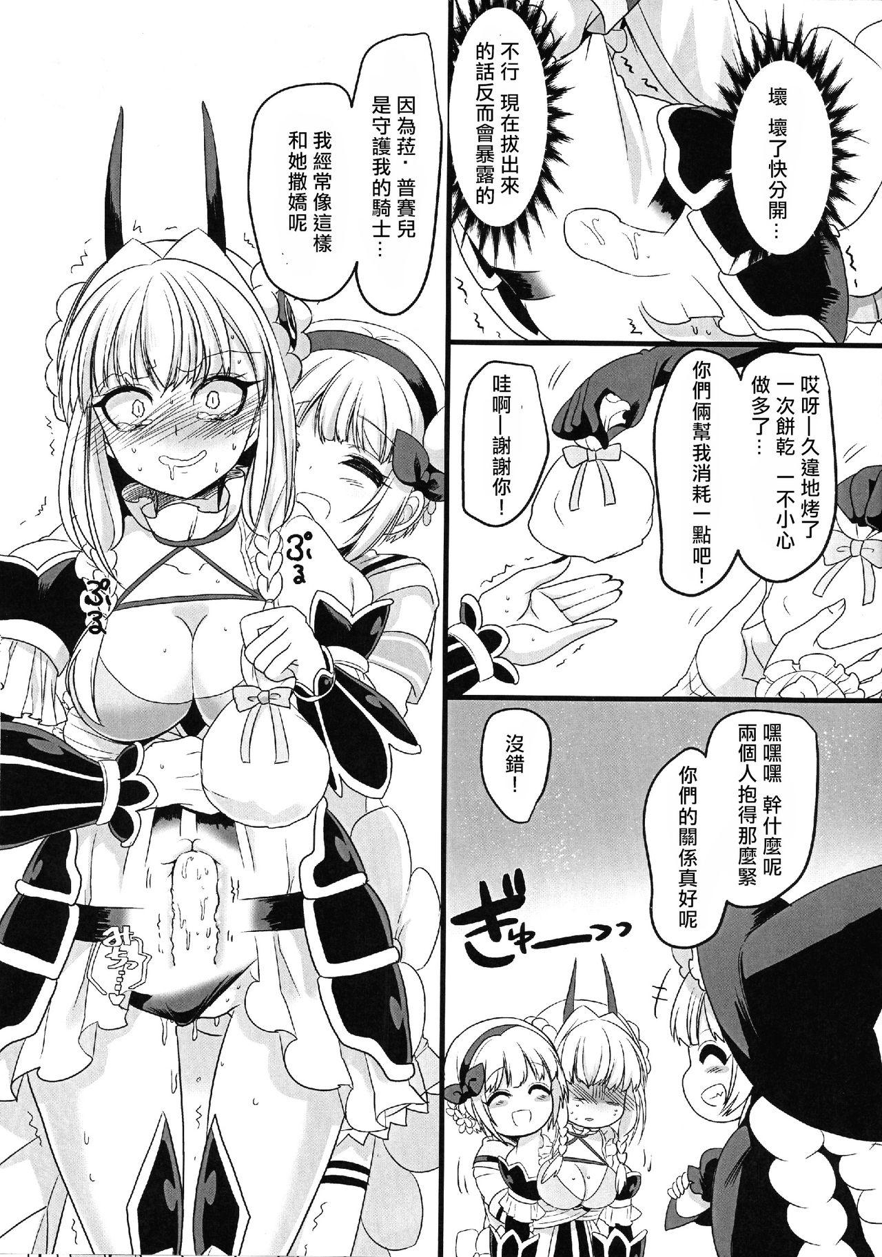 (C94) [ホークビット (孝至)] ピンク色の魔法のステッキ (魔法少女育成計画) [中国翻訳]