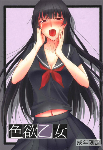 (C82) [布の家 (むーんらいと)] 色欲乙女 (黄昏乙女×アムネジア)