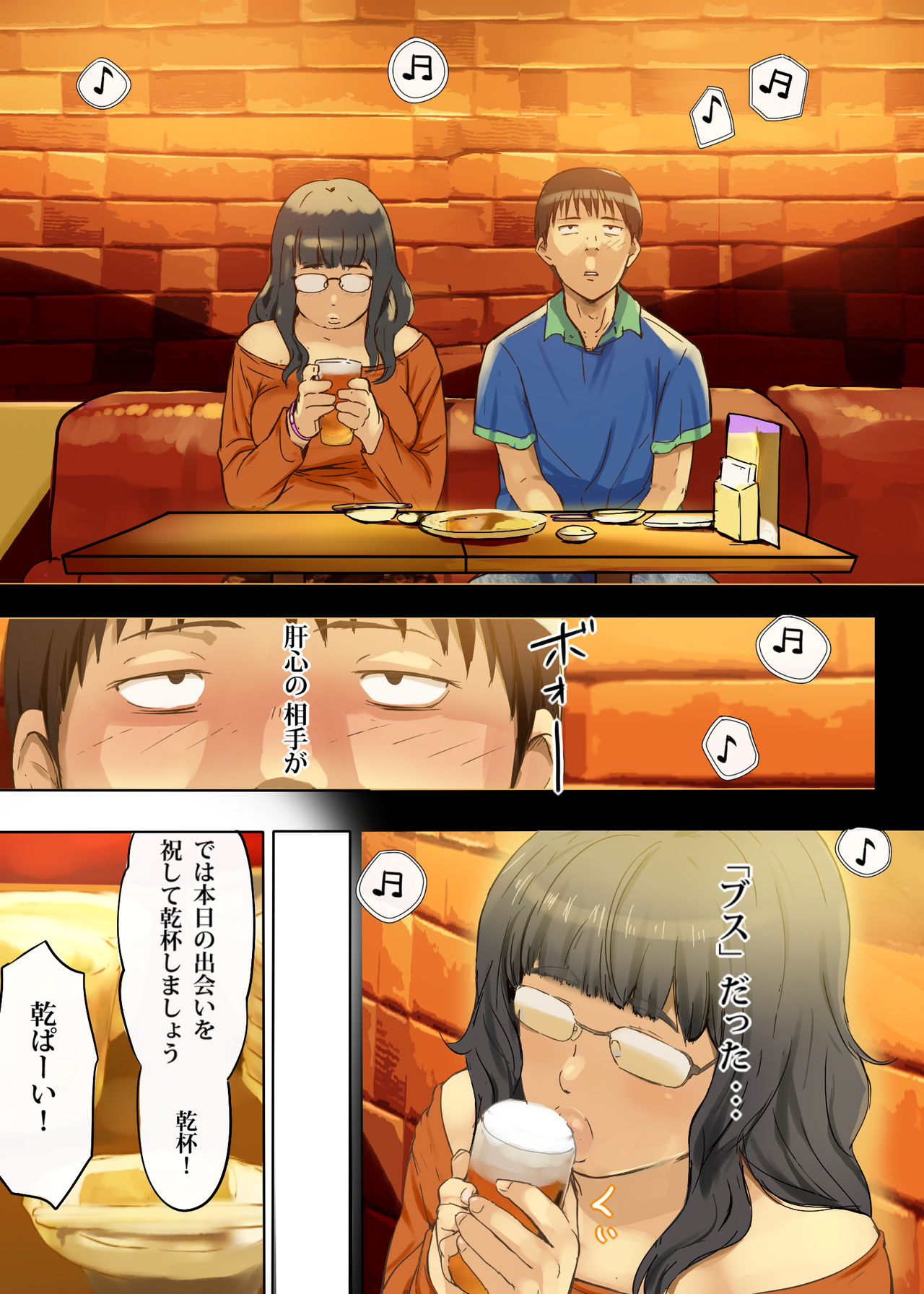 [チンジャオ娘。 (すぺしゃるじー)] 人をダメにするちょいブス～顔40点、身体120点の彼女～