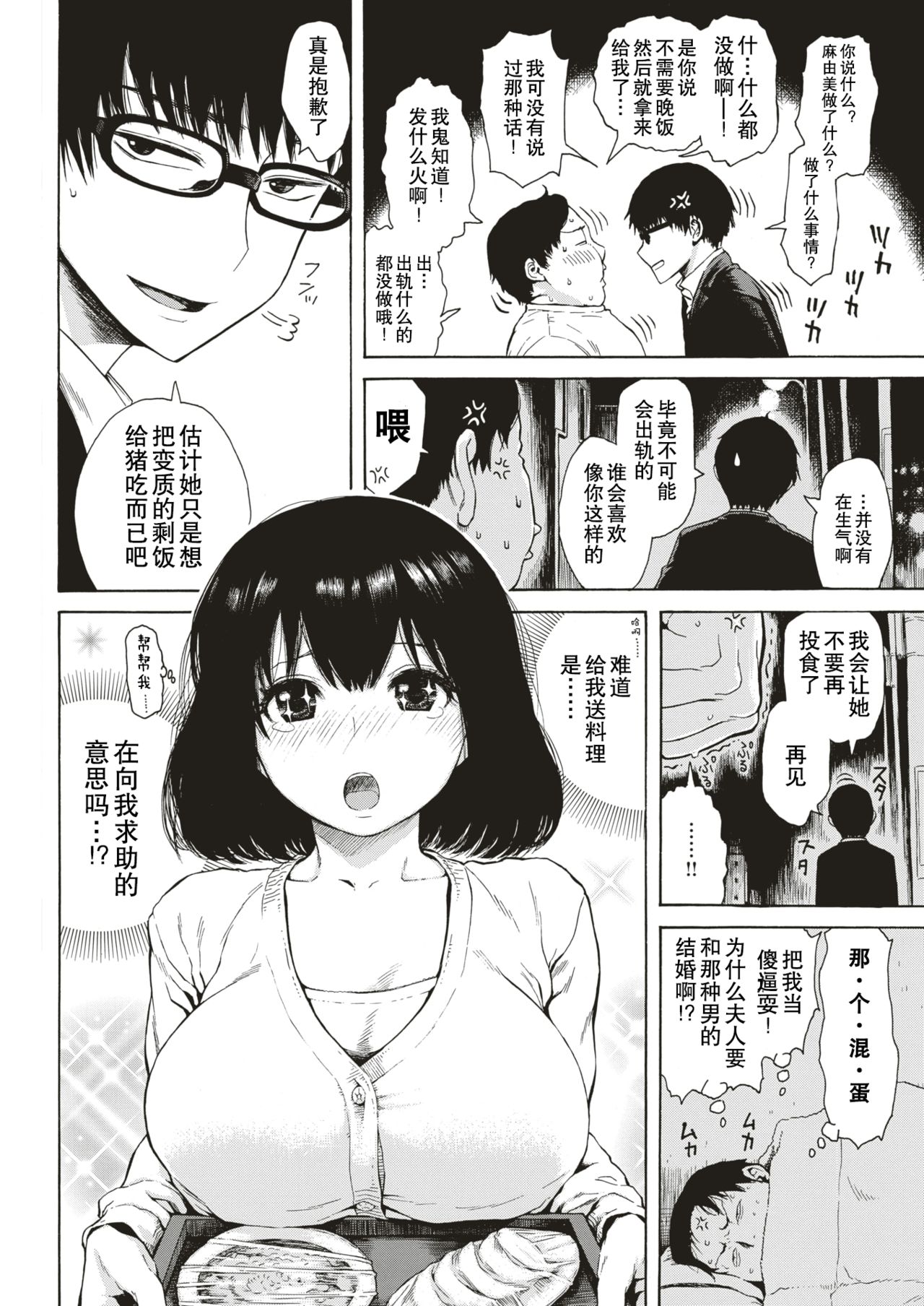 [石川シスケ] 人格転移の夜 第二夜 (COMIC 快楽天 2018年8月号) [中国翻訳] [DL版]