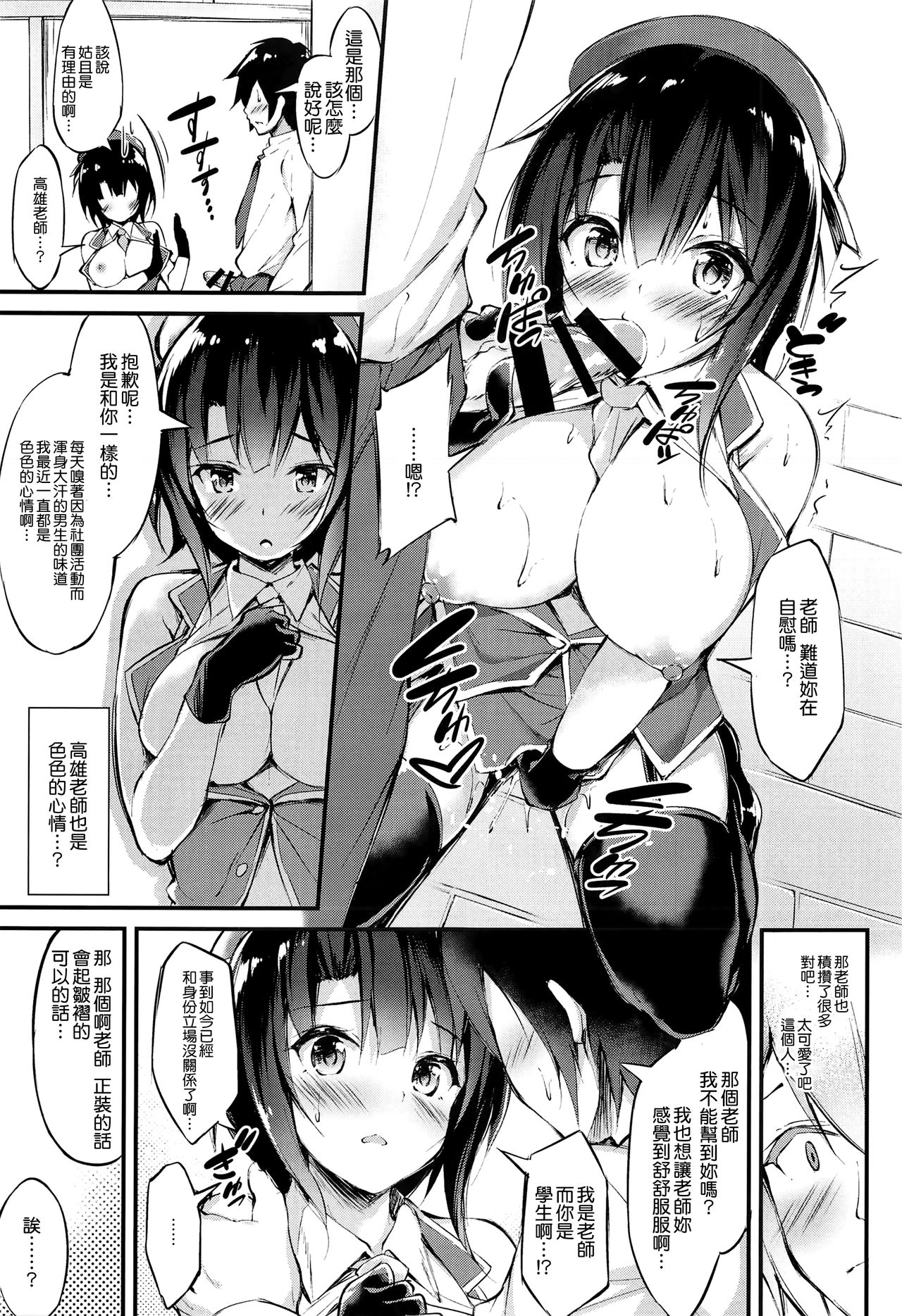 (C94) [もふれん亭 (Xe)] 高雄せんせーと悩める生徒指導 (艦隊これくしょん -艦これ-) [中国翻訳]