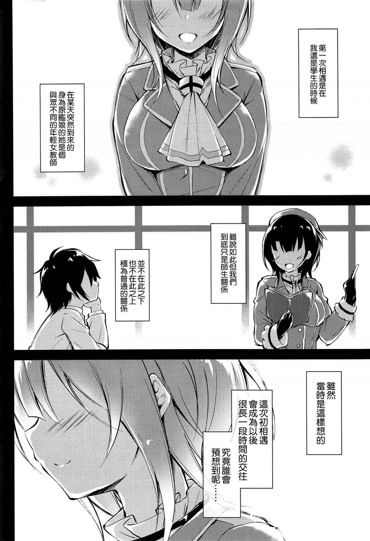 (C94) [もふれん亭 (Xe)] 高雄せんせーと悩める生徒指導 (艦隊これくしょん -艦これ-) [中国翻訳]