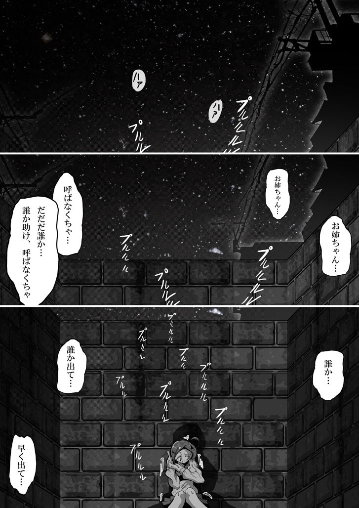 【TF漫画】戌神惨 第三話『姉妹愛』