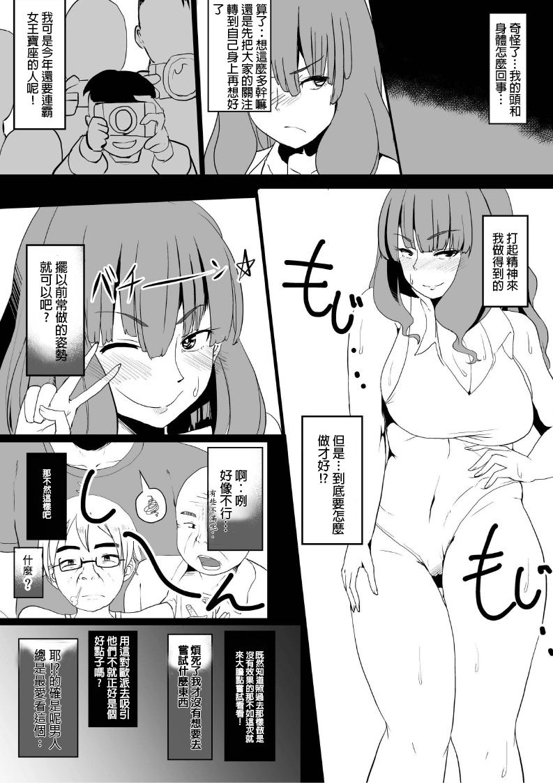 [地縛霊の巣 (にばしん)] 女の心をおっさん化するカメラ [中国翻訳] [DL版]