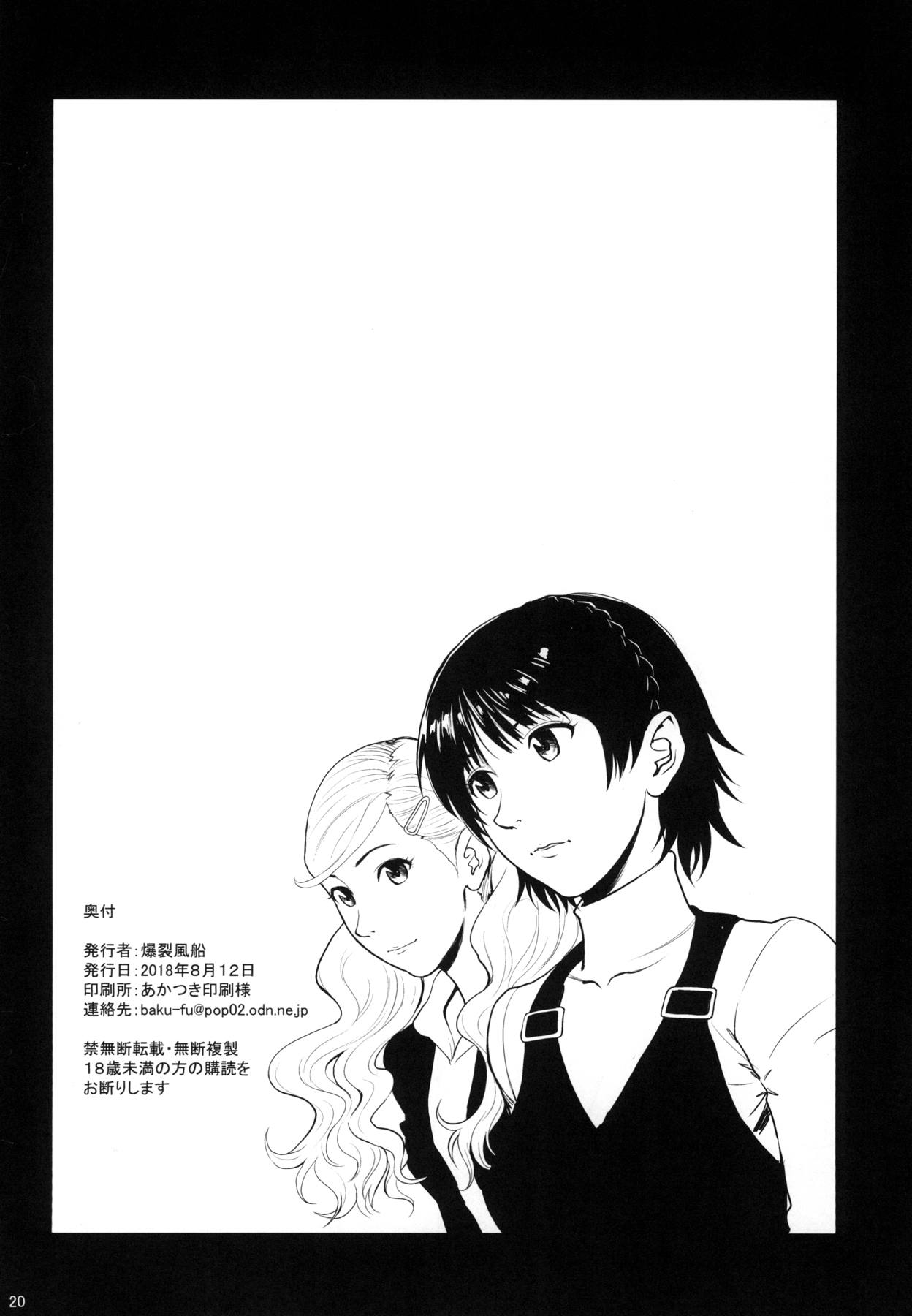 [爆裂風船 (でん吉)] 俺達は旅に出た。 (ペルソナ5) [DL版]