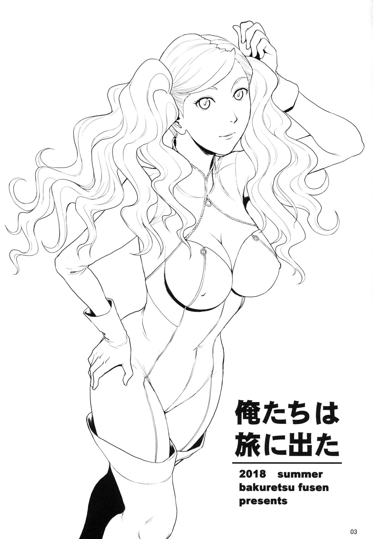 [爆裂風船 (でん吉)] 俺達は旅に出た。 (ペルソナ5) [DL版]