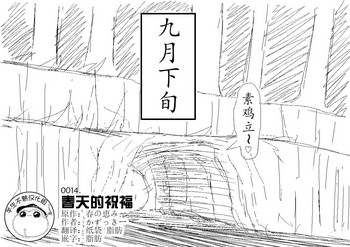 春の恵み(半生不熟汉化组) 春の恵み(半生不熟汉化组)