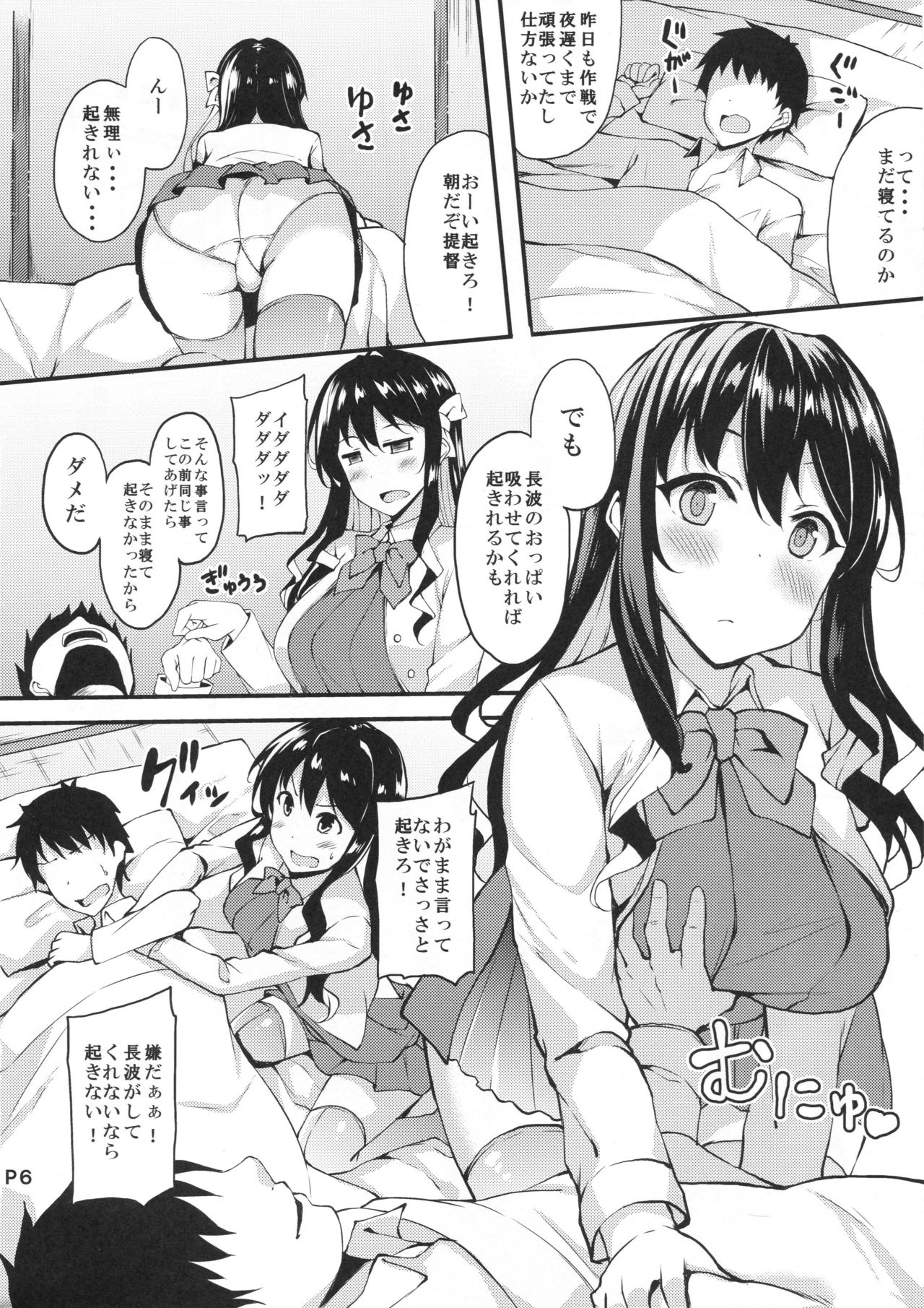 (C94) [Moon Wort (草月野々乃)] 秘書艦の長波サマ改二 (艦隊これくしょん -艦これ-)