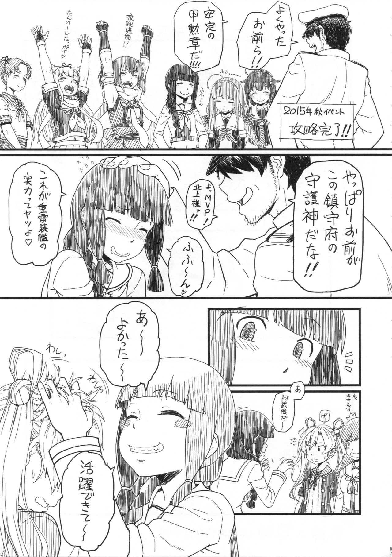 (C94) [AMBIVALENCE (水無月露葉)] オレちん2 (艦隊これくしょん -艦これ-)