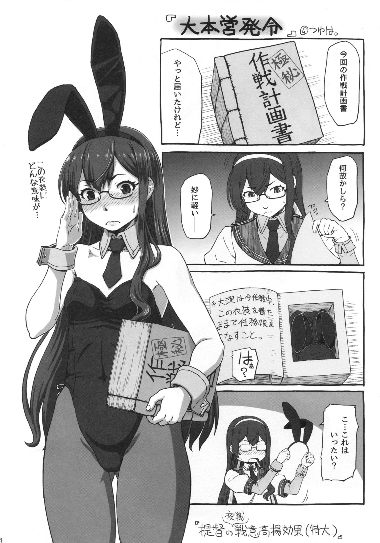 (C94) [AMBIVALENCE (水無月露葉)] オレちん2 (艦隊これくしょん -艦これ-)