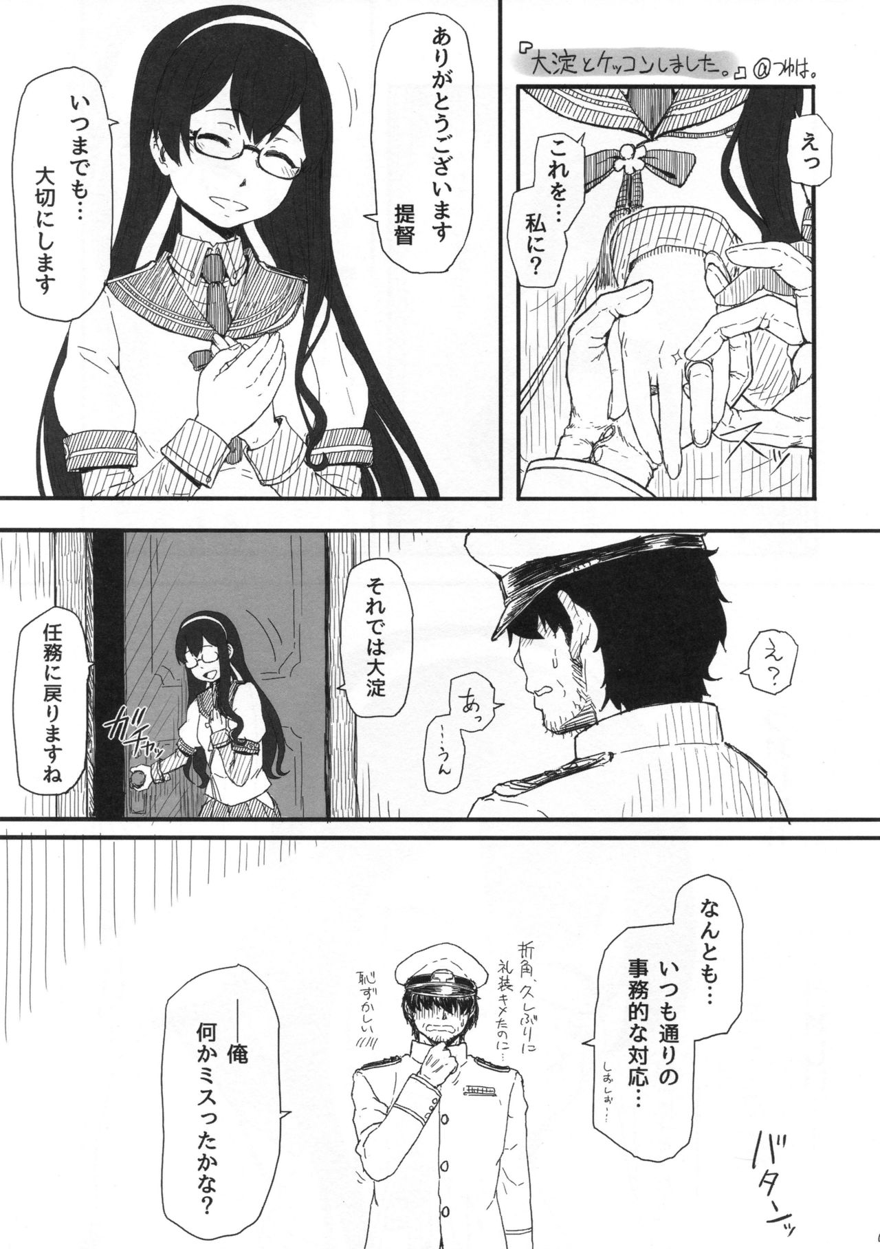 (C94) [AMBIVALENCE (水無月露葉)] オレちん2 (艦隊これくしょん -艦これ-)