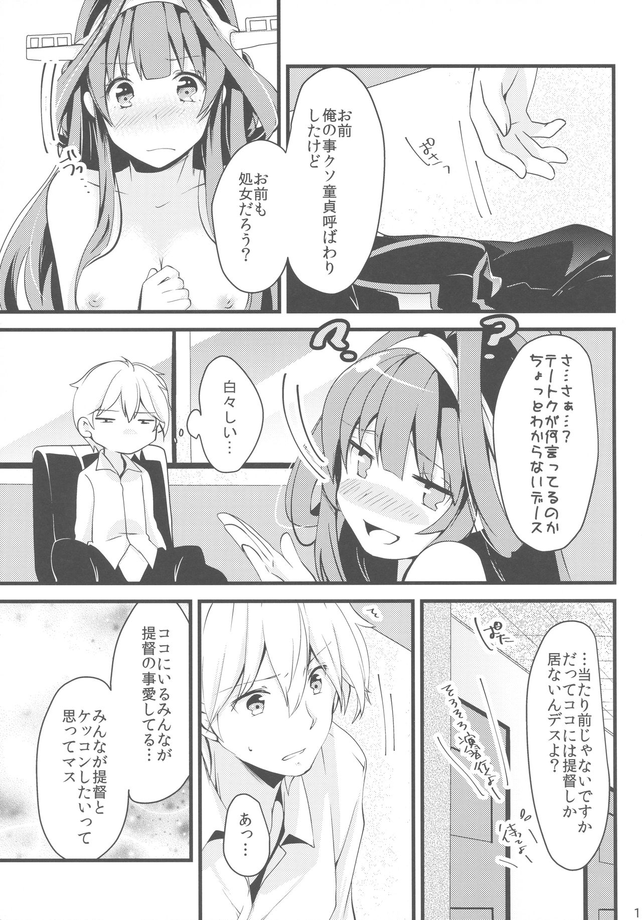 (C89) [いちかん (あかつき聖)] わたしがあなたのいちばん。 (艦隊これくしょん -艦これ-)