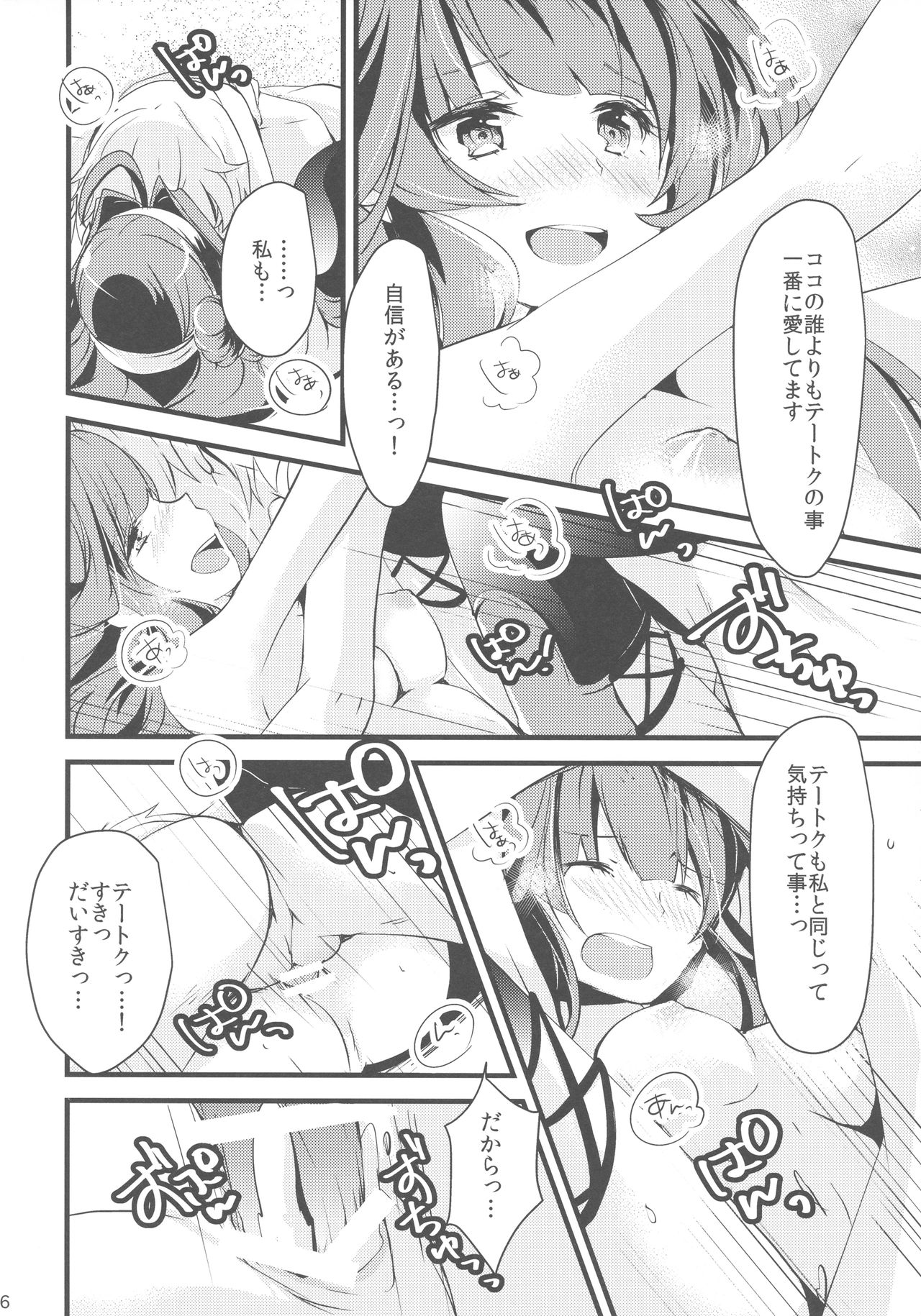 (C89) [いちかん (あかつき聖)] わたしがあなたのいちばん。 (艦隊これくしょん -艦これ-)