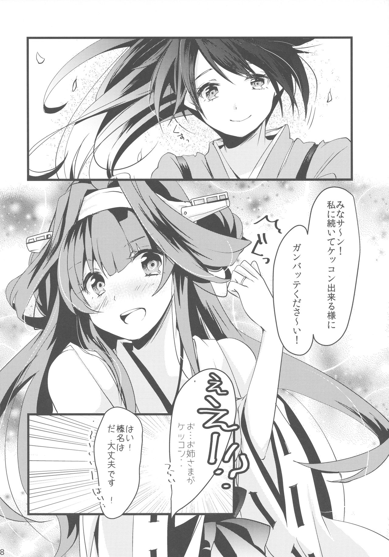 (C89) [いちかん (あかつき聖)] わたしがあなたのいちばん。 (艦隊これくしょん -艦これ-)