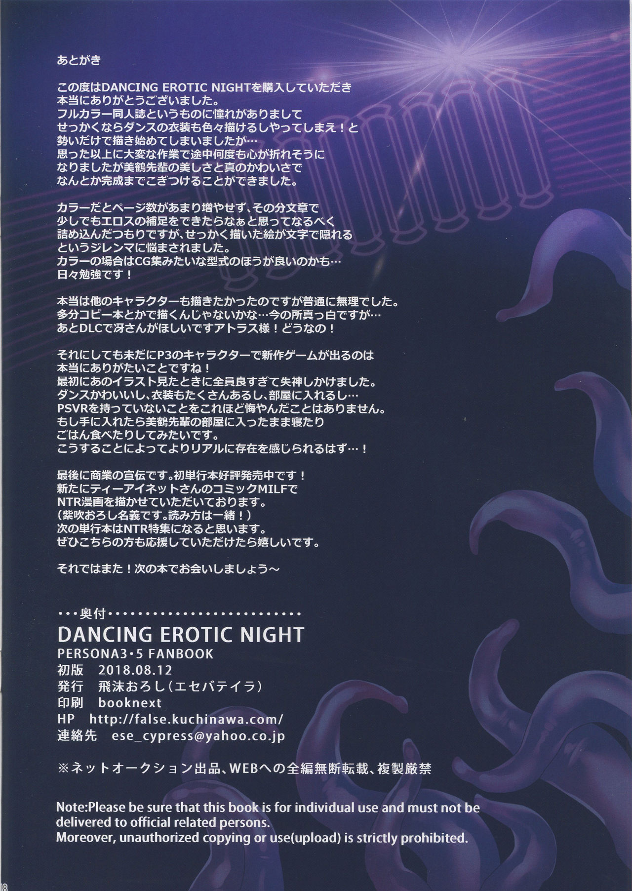 (C94) [エセバテイラ (飛沫おろし)] DANCING EROTIC NIGHT (ペルソナ3、ペルソナ5)