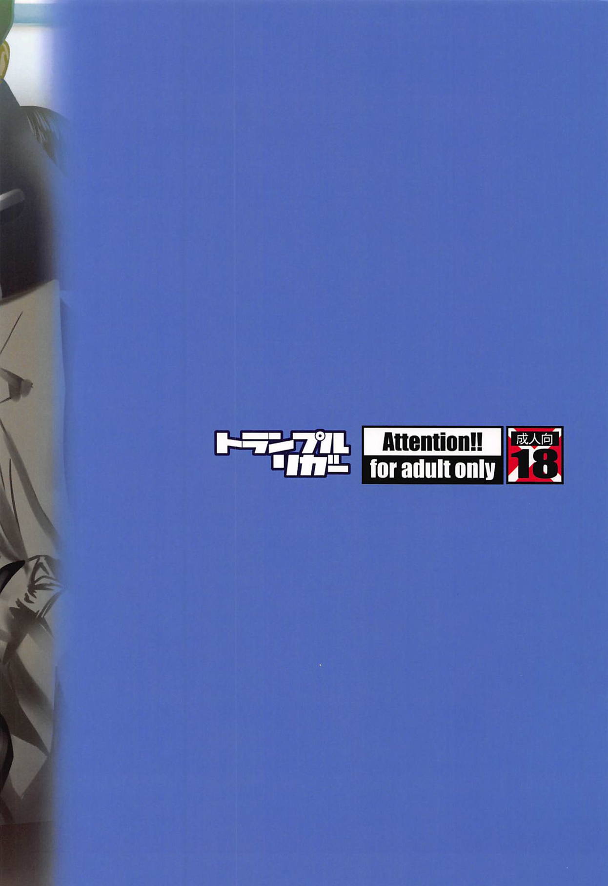 (ぱんっあ☆ふぉー!15) [トランプルリガー (イエクオ)] 続[ル型]アヴェンジャー消失事件 (ガールズ&パンツァー)