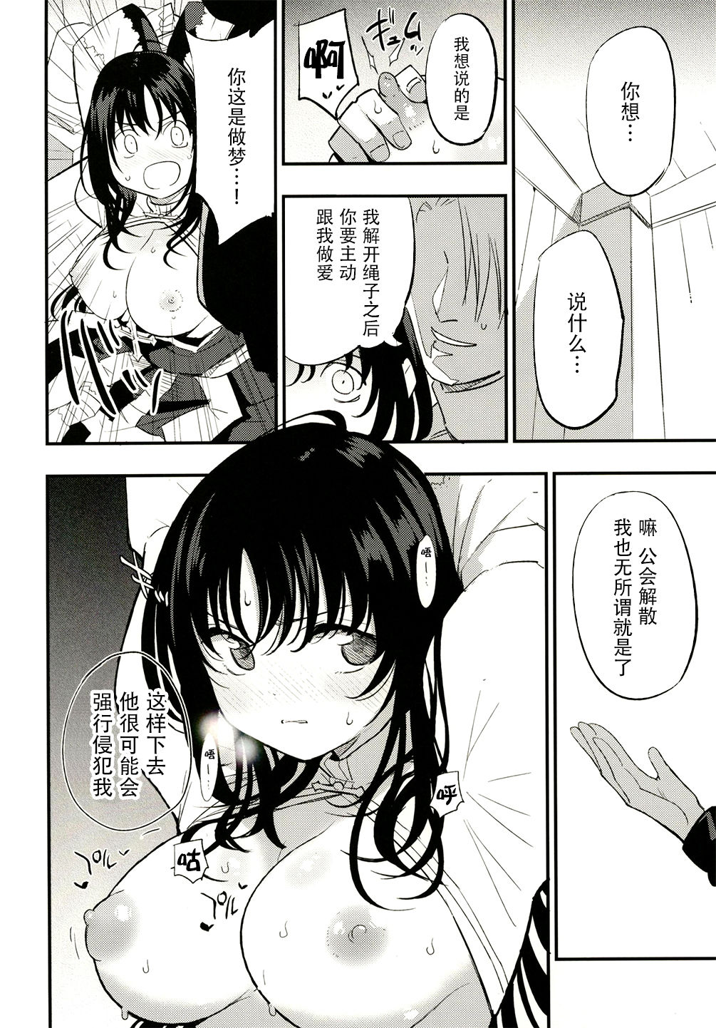 [白ネギ屋 (miya9)] ギルドのABさん (ラグナロクオンライン) [中国翻訳] [DL版]