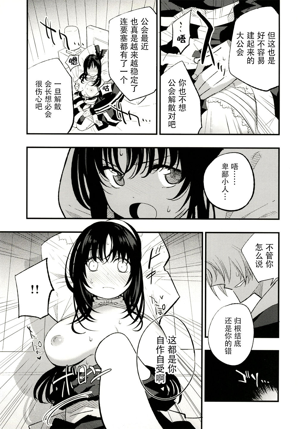 [白ネギ屋 (miya9)] ギルドのABさん (ラグナロクオンライン) [中国翻訳] [DL版]