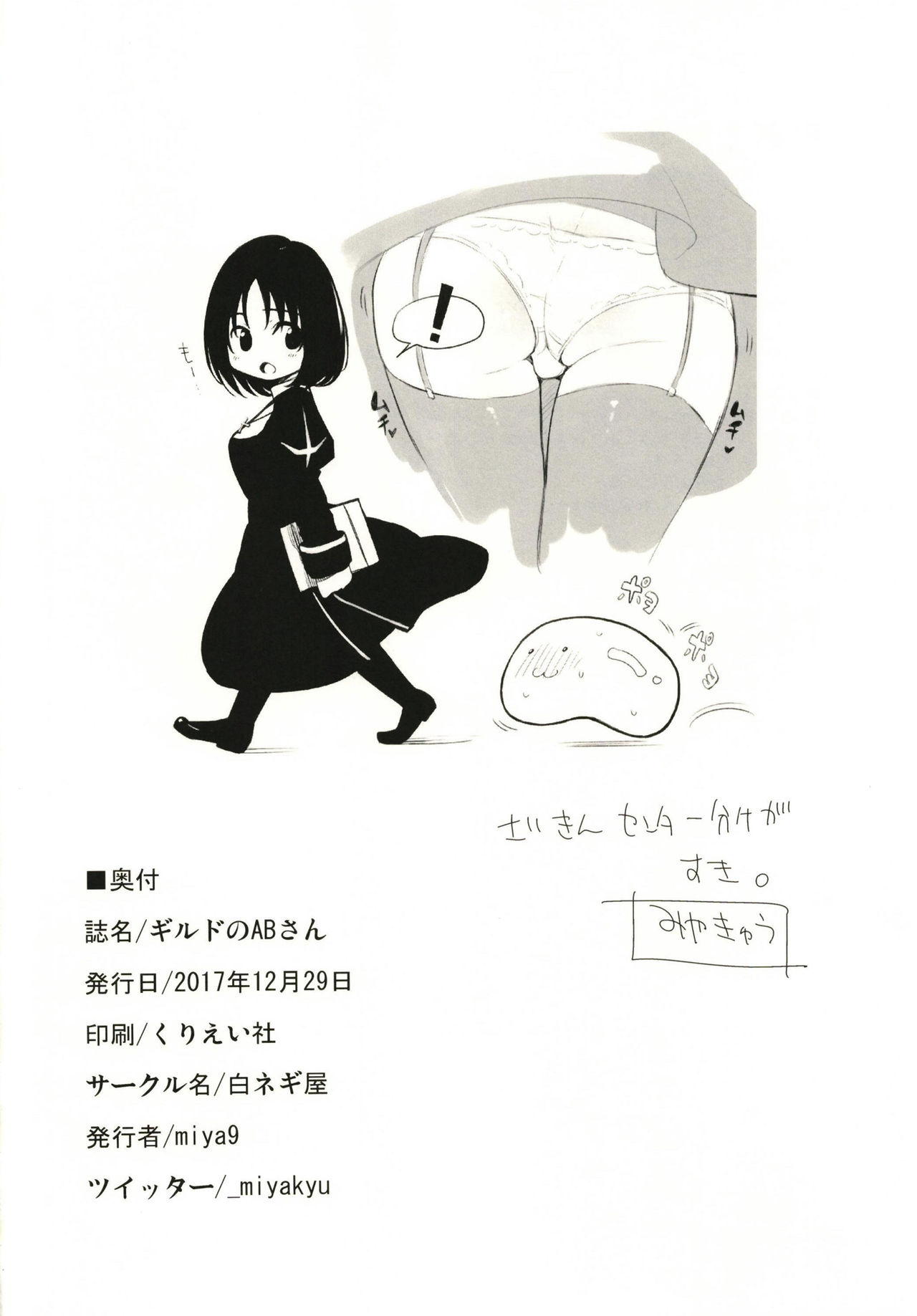 [白ネギ屋 (miya9)] ギルドのABさん (ラグナロクオンライン) [中国翻訳] [DL版]