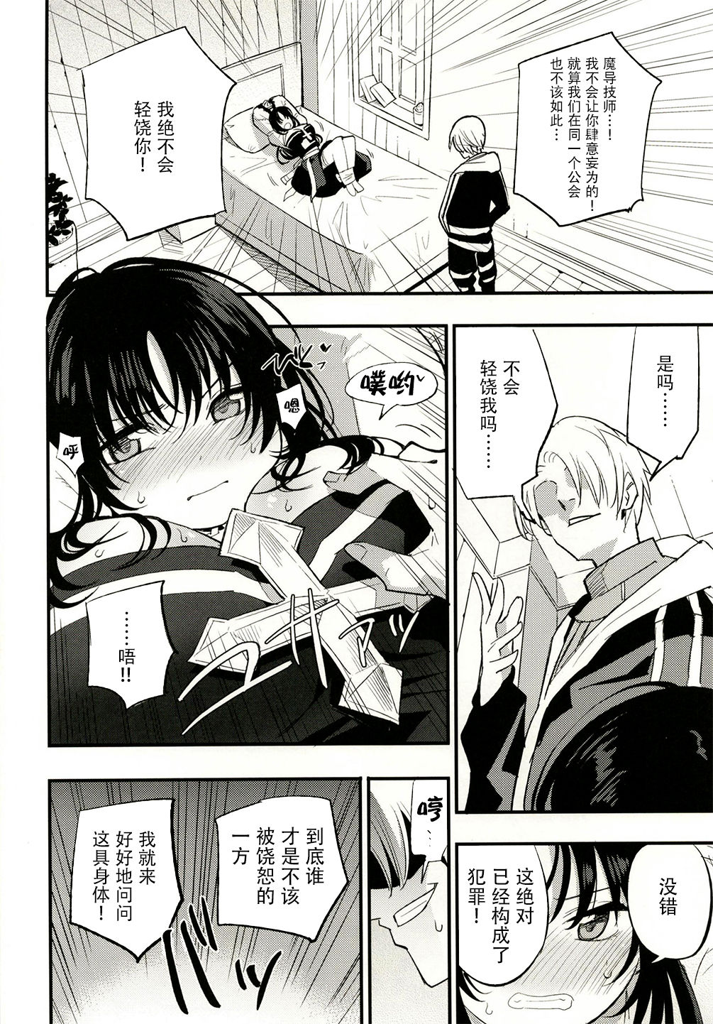 [白ネギ屋 (miya9)] ギルドのABさん (ラグナロクオンライン) [中国翻訳] [DL版]