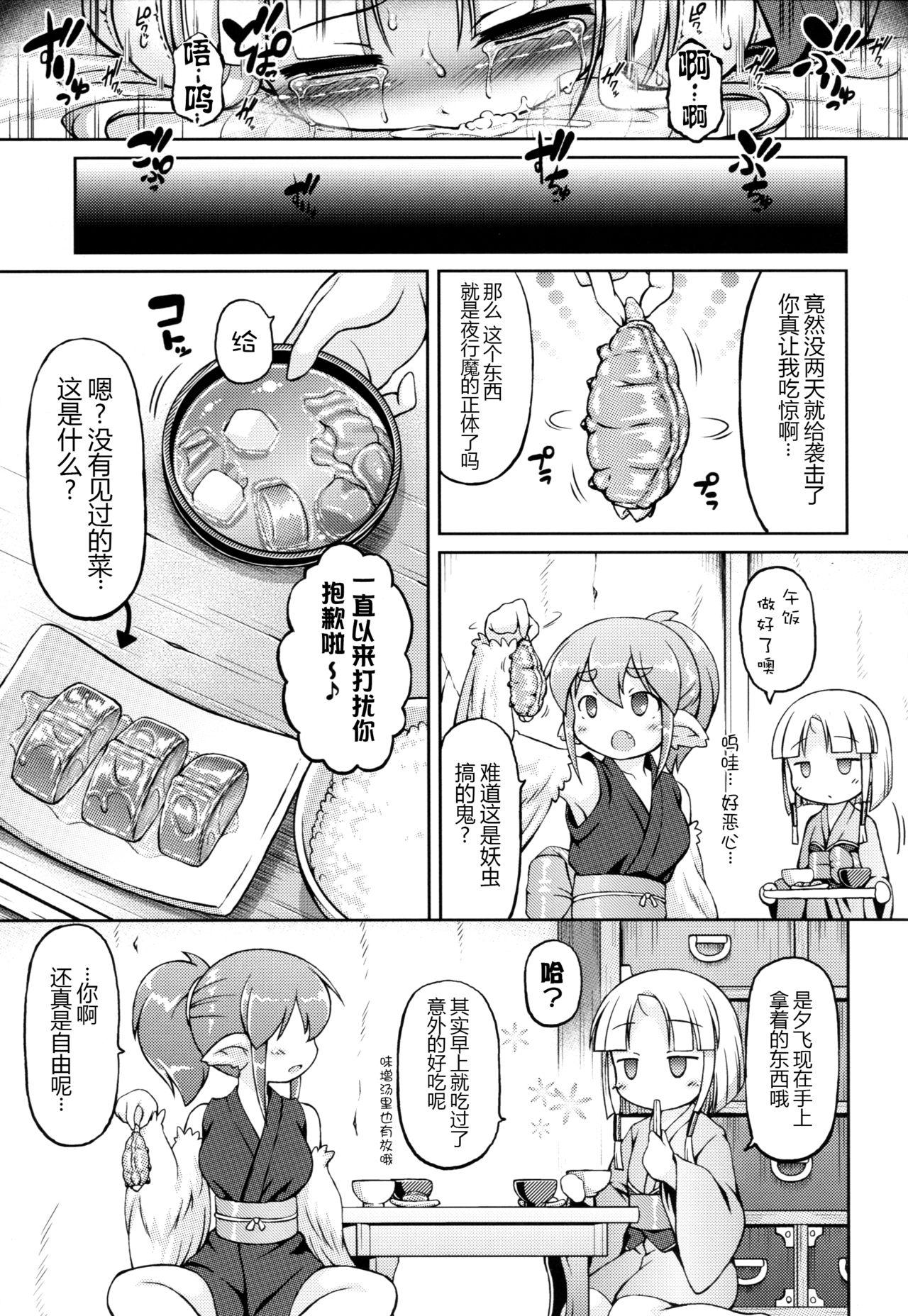 (C94) [不決断 (茶鳥)] 妖嬢性辱絵巻 [中国翻訳]