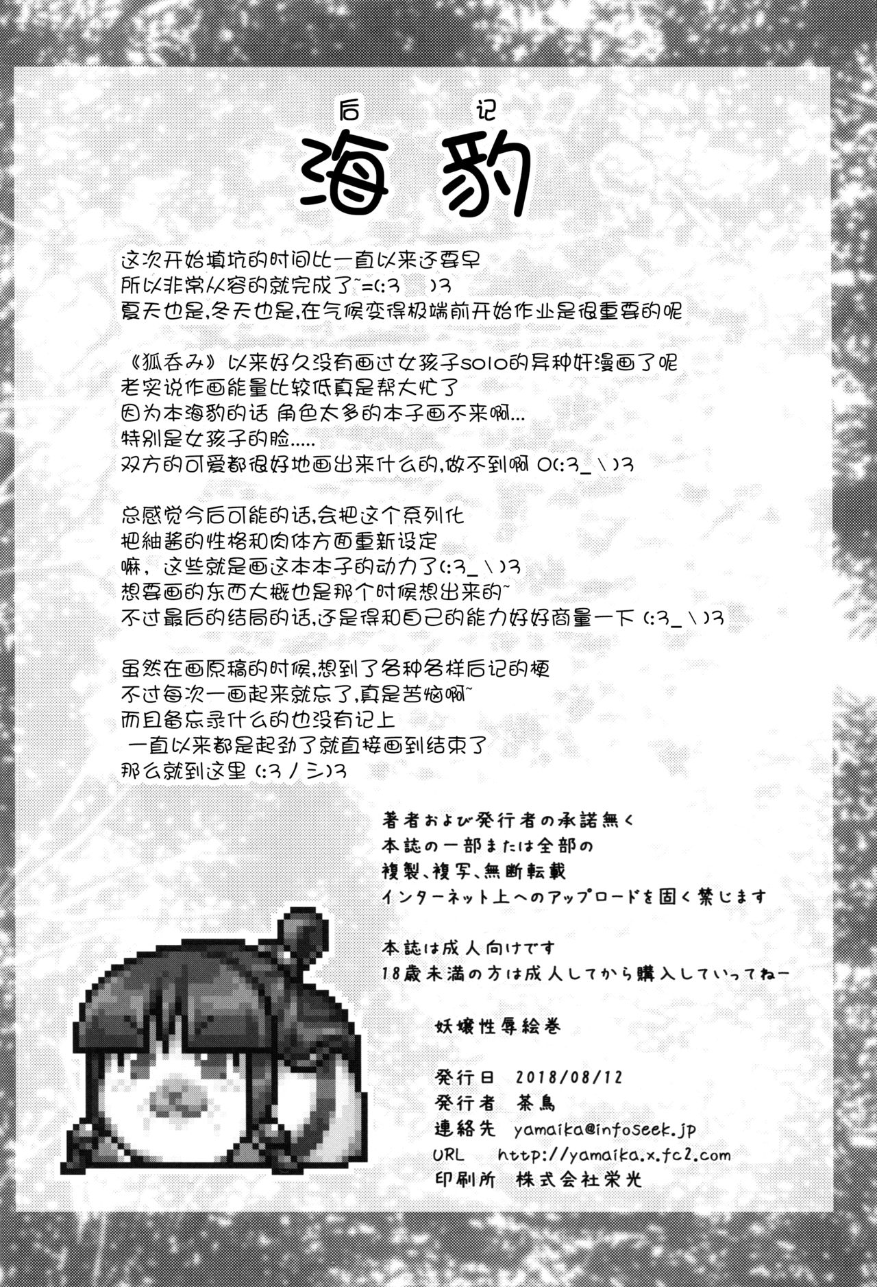 (C94) [不決断 (茶鳥)] 妖嬢性辱絵巻 [中国翻訳]