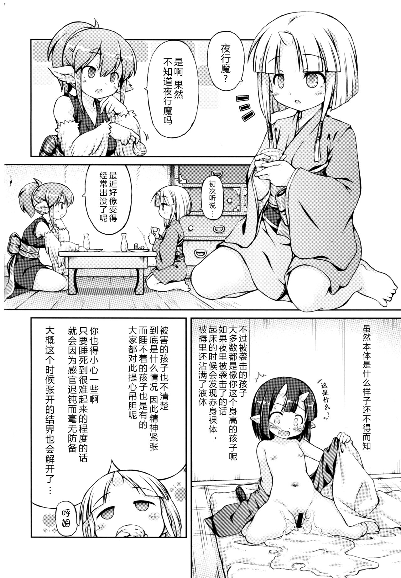 (C94) [不決断 (茶鳥)] 妖嬢性辱絵巻 [中国翻訳]