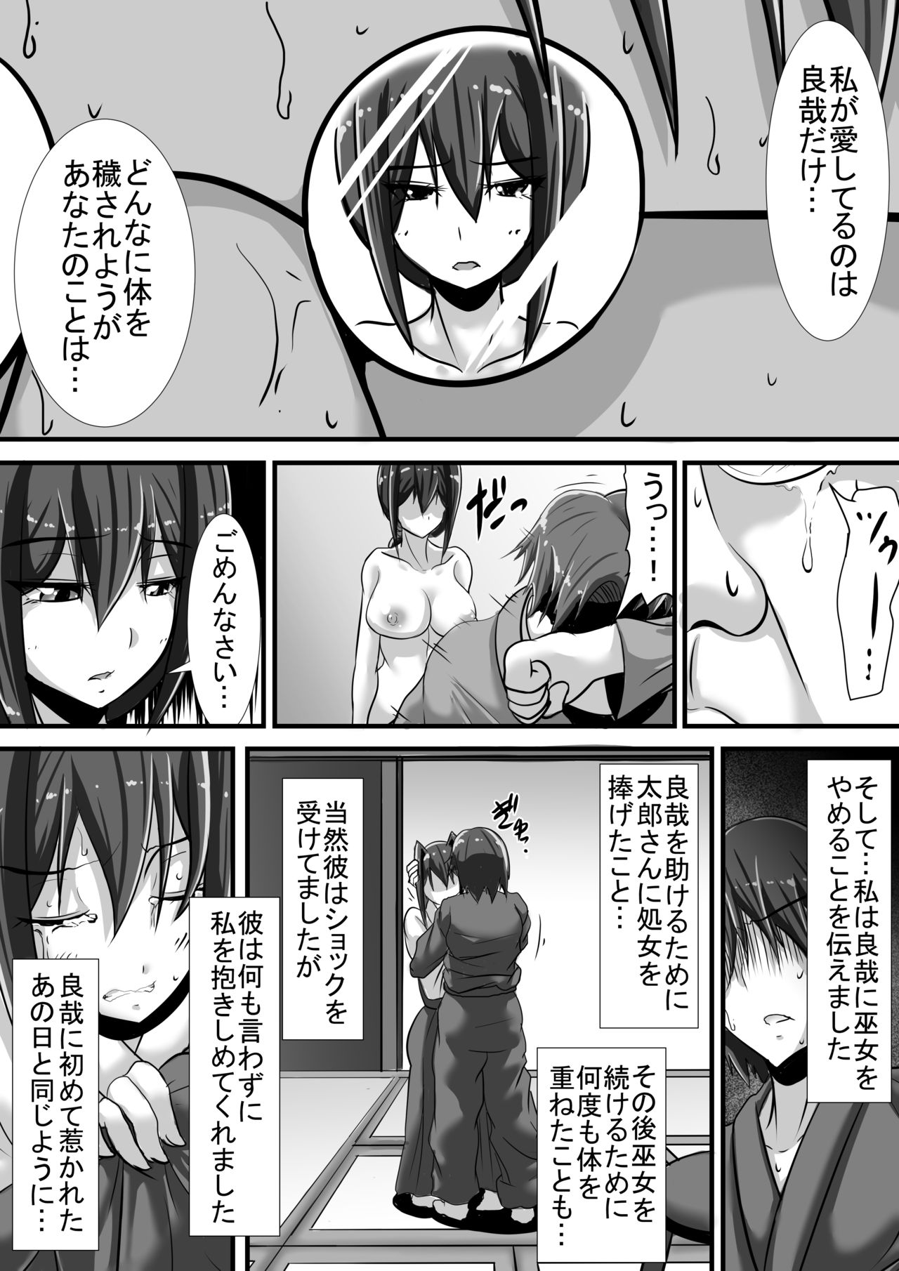 [跳犬] ケガレの巫女