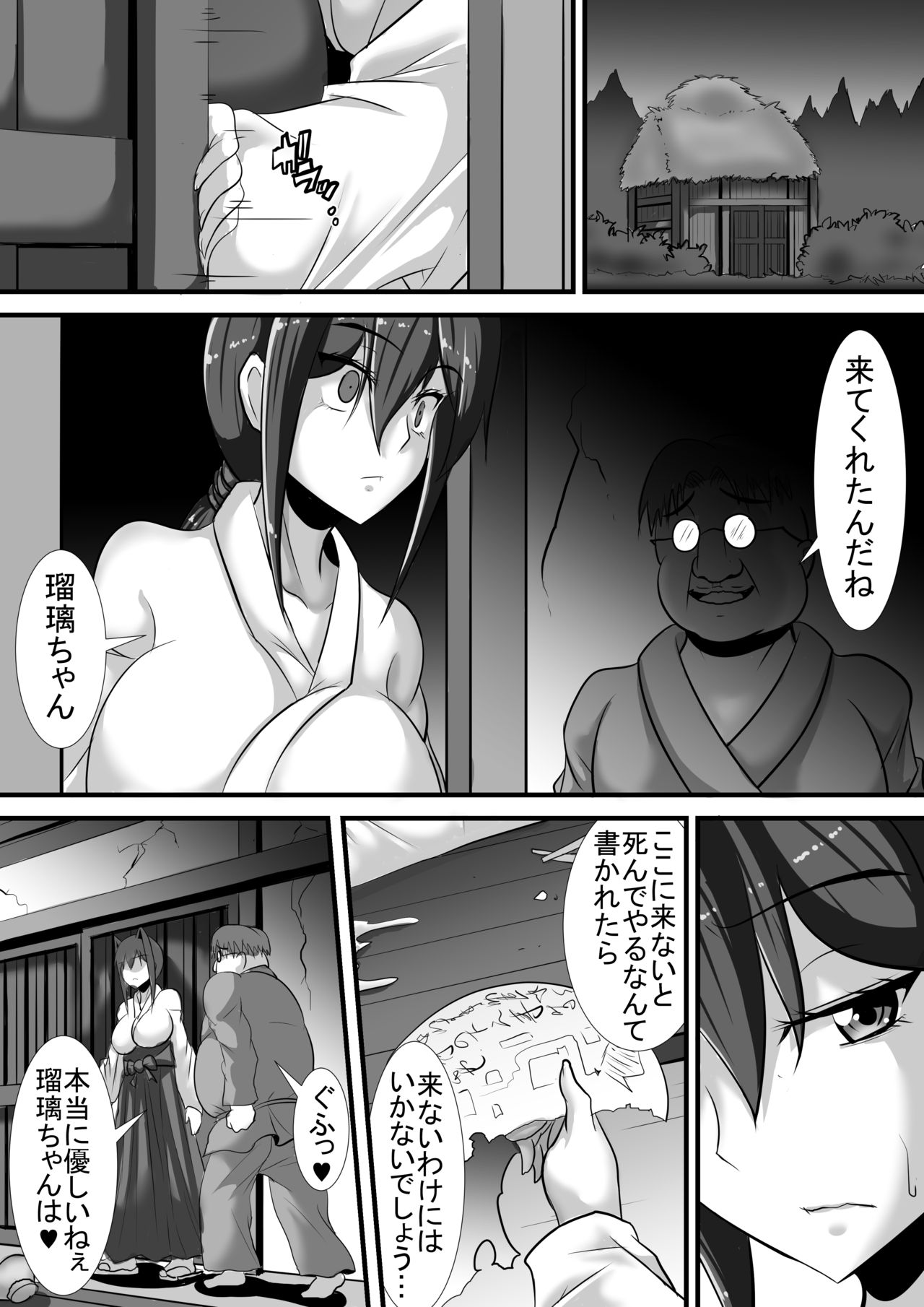 [跳犬] ケガレの巫女