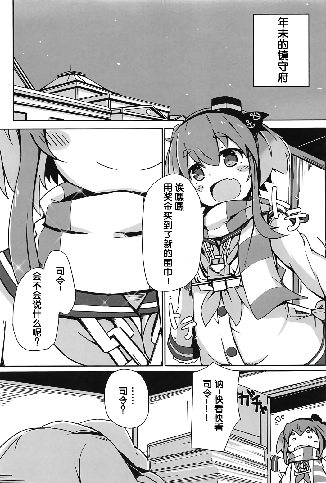 (C91) [そらみるソフト (そらみる)] つい、時津風を寝とっちゃいました!! (艦隊これくしょん -艦これ-) [中国翻訳]