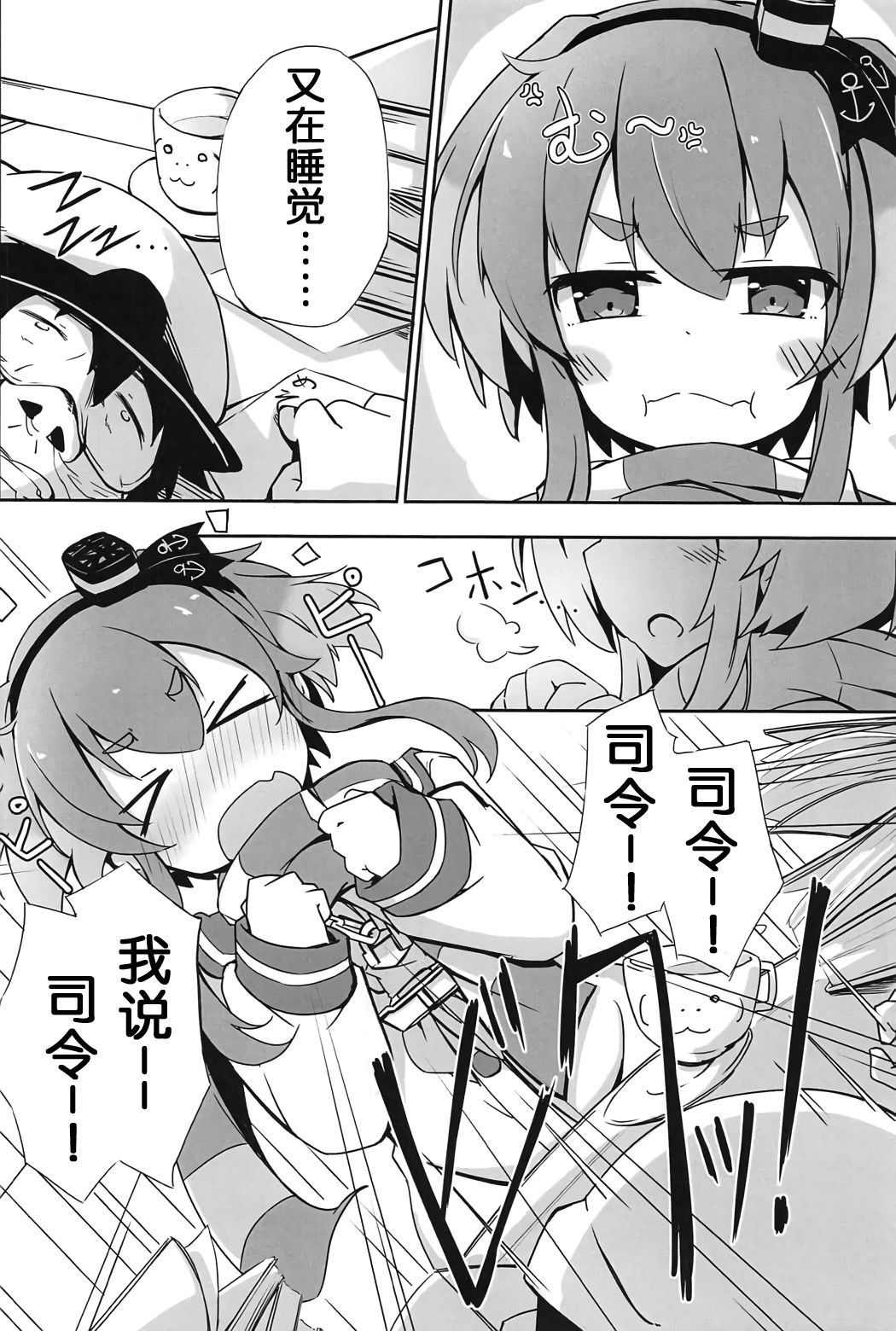 (C91) [そらみるソフト (そらみる)] つい、時津風を寝とっちゃいました!! (艦隊これくしょん -艦これ-) [中国翻訳]
