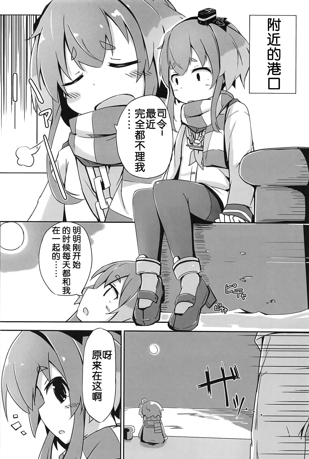 (C91) [そらみるソフト (そらみる)] つい、時津風を寝とっちゃいました!! (艦隊これくしょん -艦これ-) [中国翻訳]
