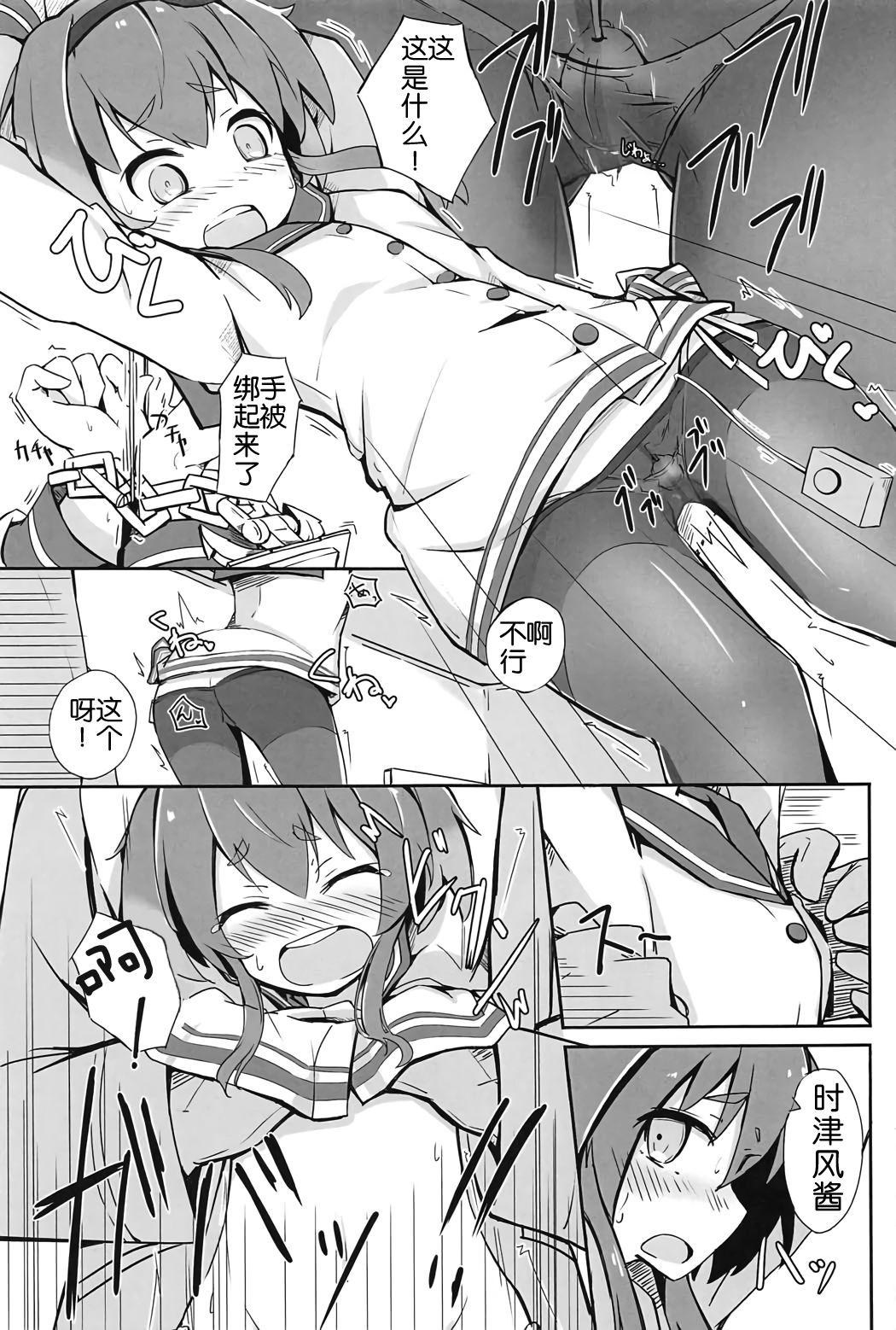 (C91) [そらみるソフト (そらみる)] つい、時津風を寝とっちゃいました!! (艦隊これくしょん -艦これ-) [中国翻訳]