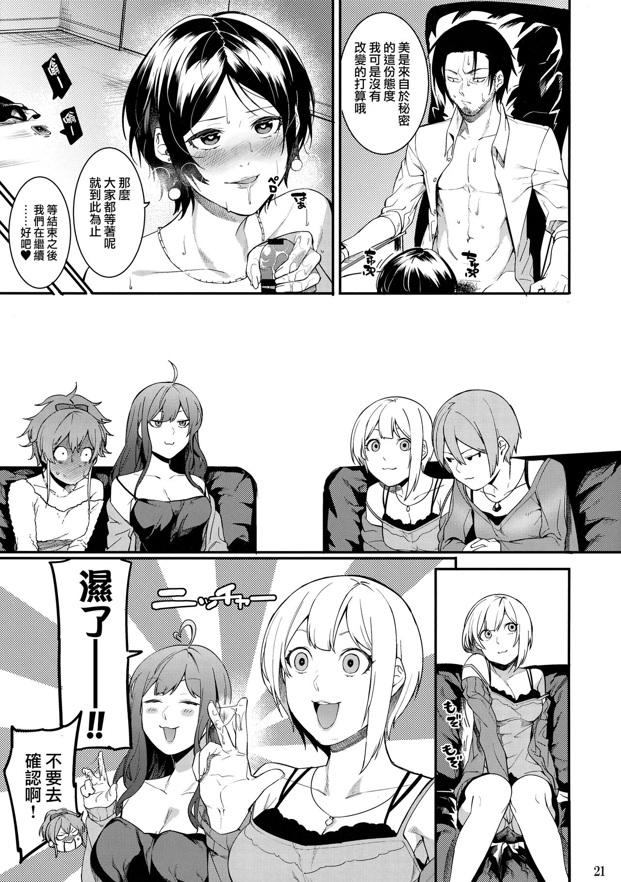 (歌姫庭園10) [DogStyle (メネア・ザ・ドッグ)] ダレモシラナイツキノウラガワ (アイドルマスター シンデレラガールズ) [中国翻訳]