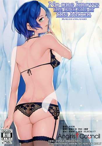 (歌姫庭園10) [DogStyle (メネア・ザ・ドッグ)] ダレモシラナイツキノウラガワ (アイドルマスター シンデレラガールズ) [中国翻訳]